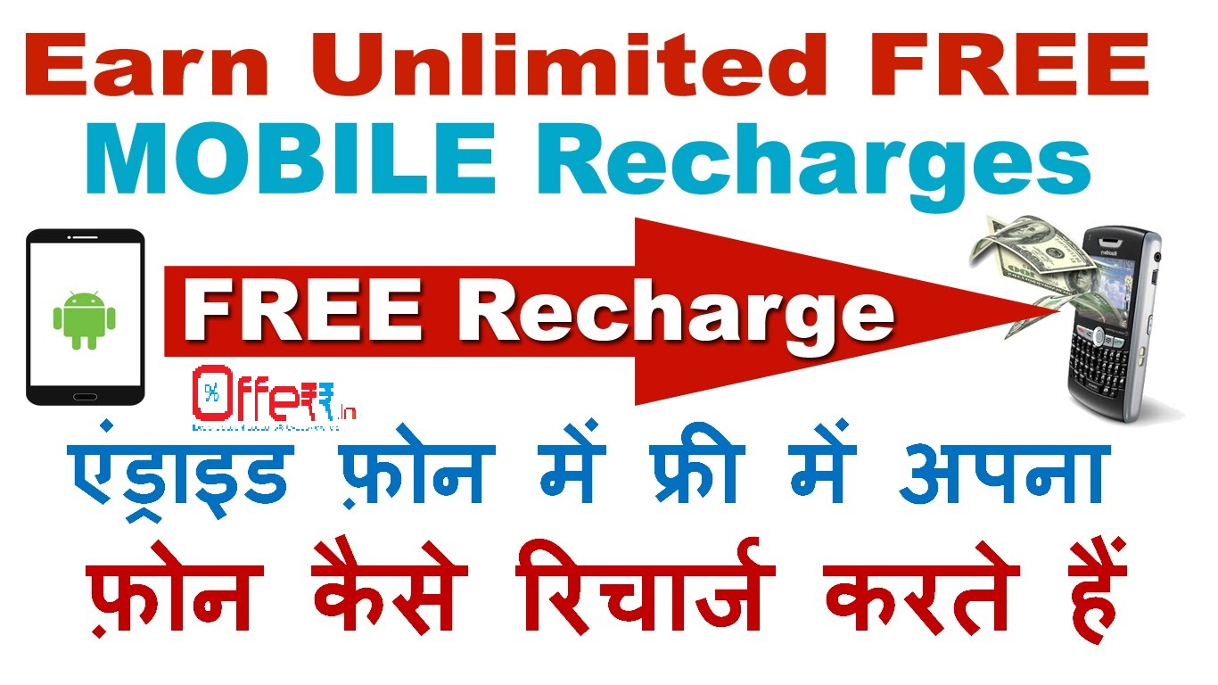 free mobile recharge